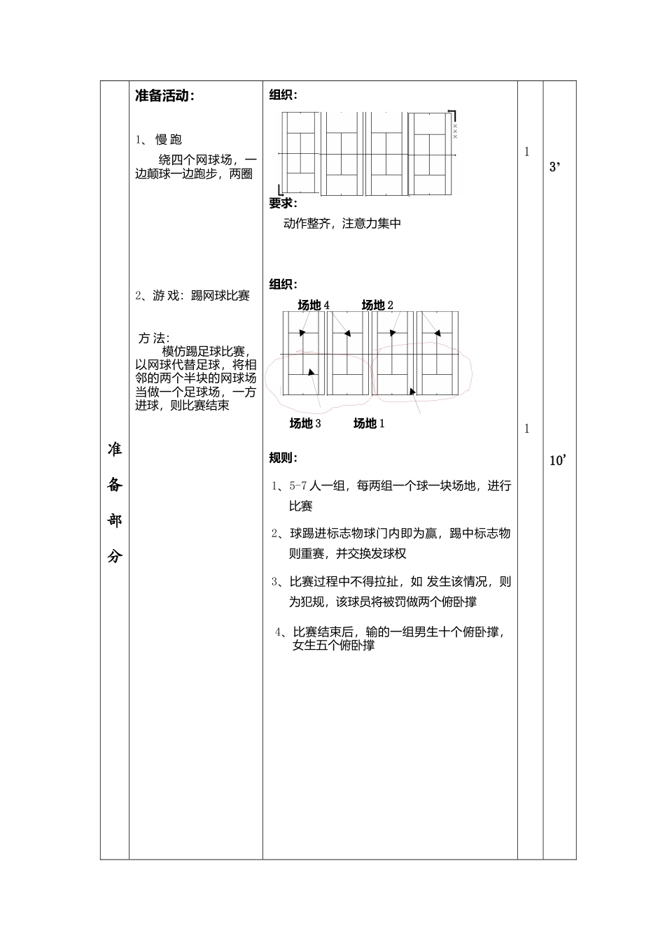 网球正手击球教案5.docx_第2页