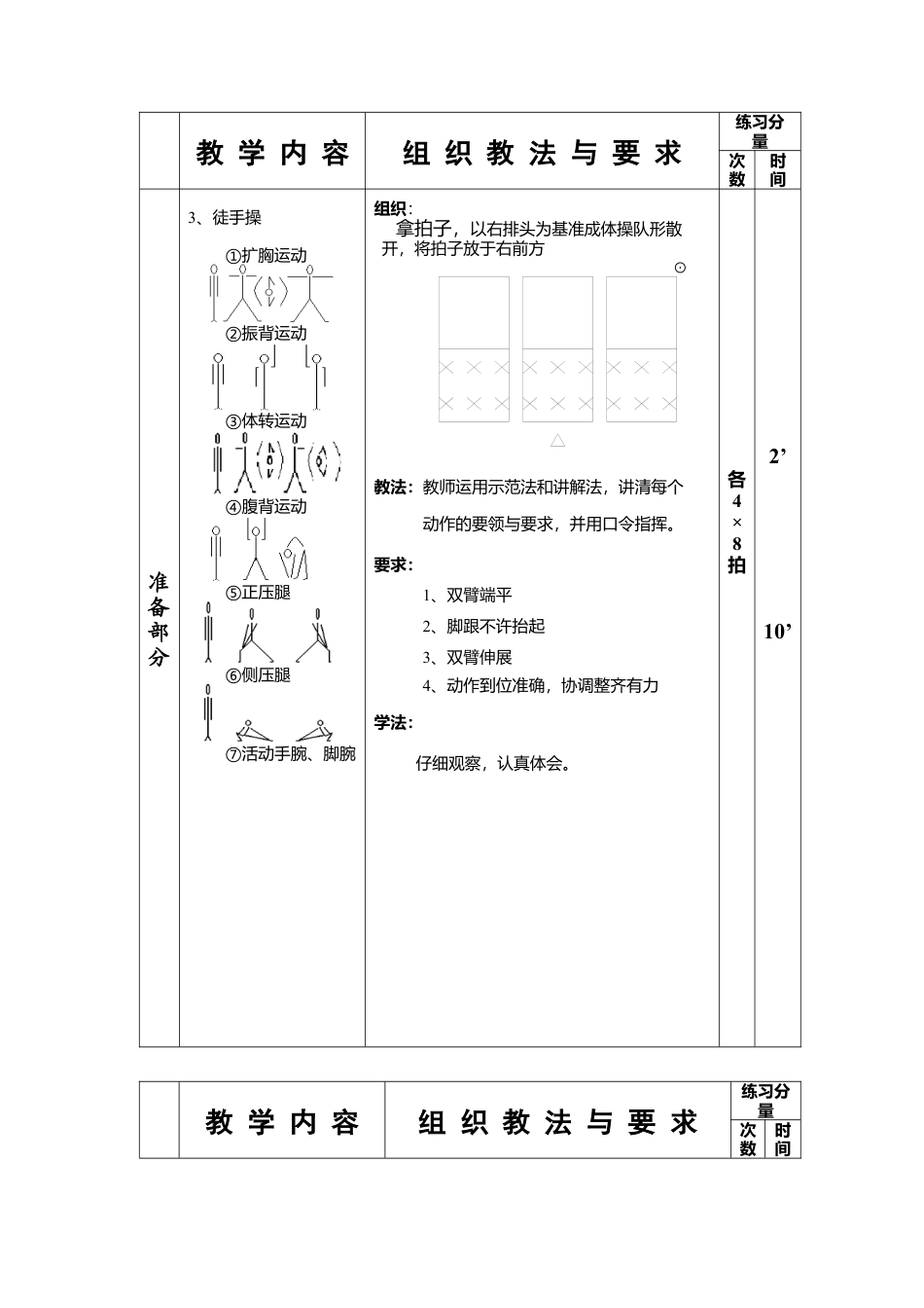 网球正手击球教案5.docx_第3页