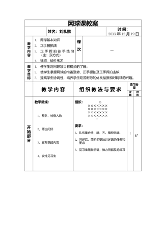 网球正手击球教案5.docx