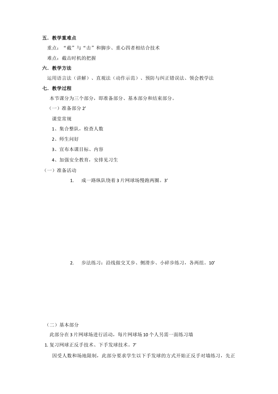 网球正手截击技术--教学设计.docx_第2页