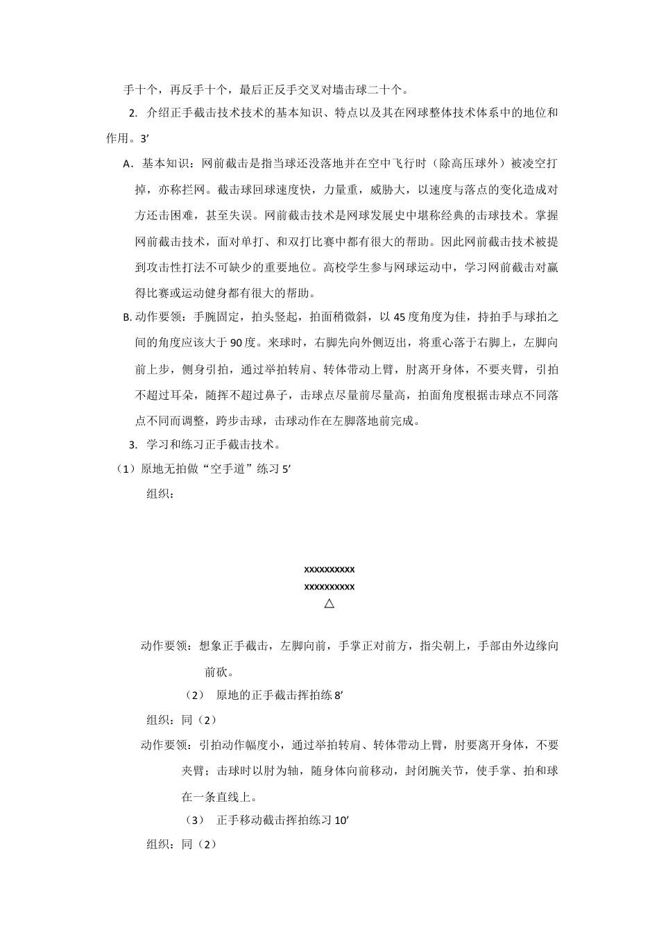 网球正手截击技术--教学设计.docx_第3页