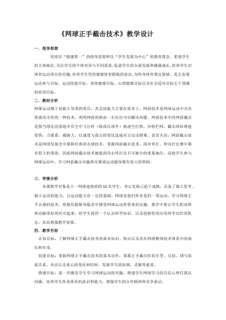 网球正手截击技术--教学设计.docx