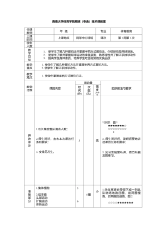 网球专项课教案(第1周).docx