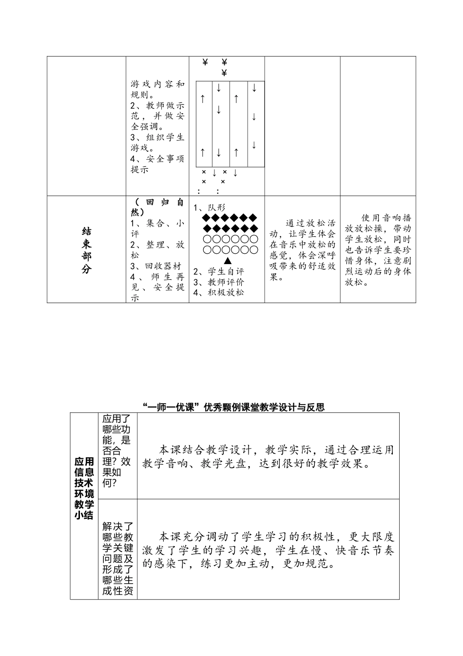 五年级《立定跳远》教学设计.docx_第3页