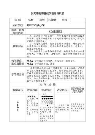 五年级《立定跳远》教学设计.docx
