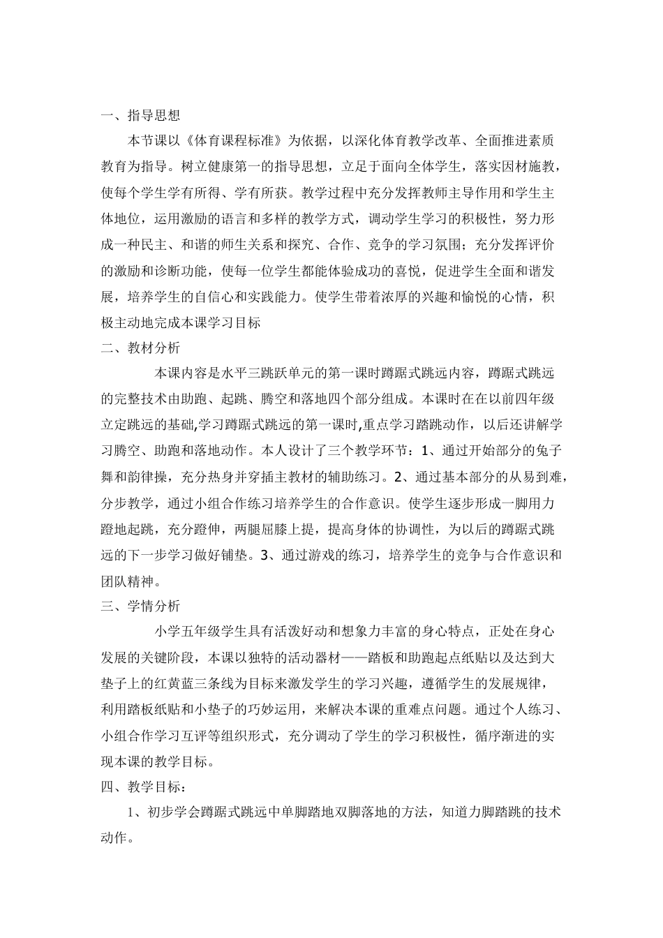 五年级蹲踞式跳远教学设计.docx_第2页