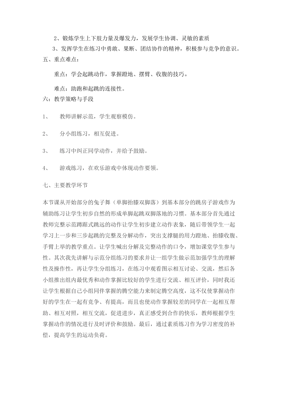 五年级蹲踞式跳远教学设计.docx_第3页