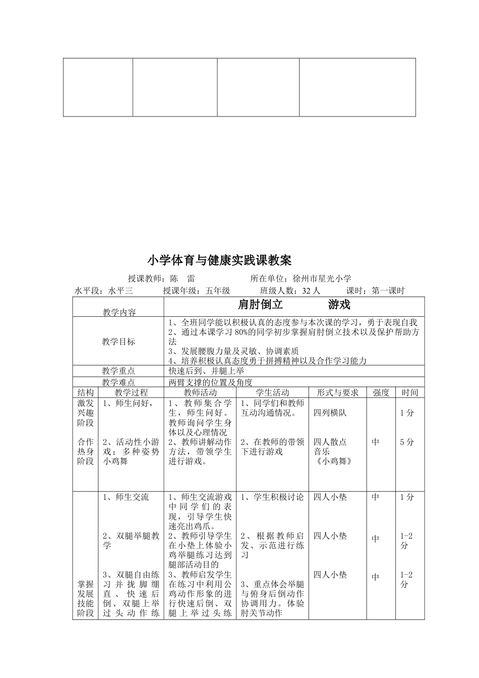 五年级体育技巧与游戏单元教学计划（江苏省小学体育优秀课比赛教案）.docx_第3页