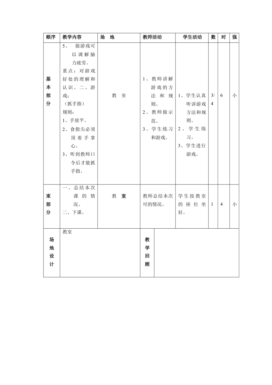 五年级体育教案_下册全集.docx_第3页