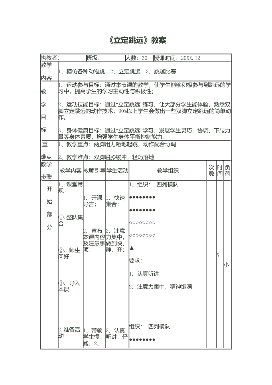 五年级体育立定跳远教案.docx_第1页