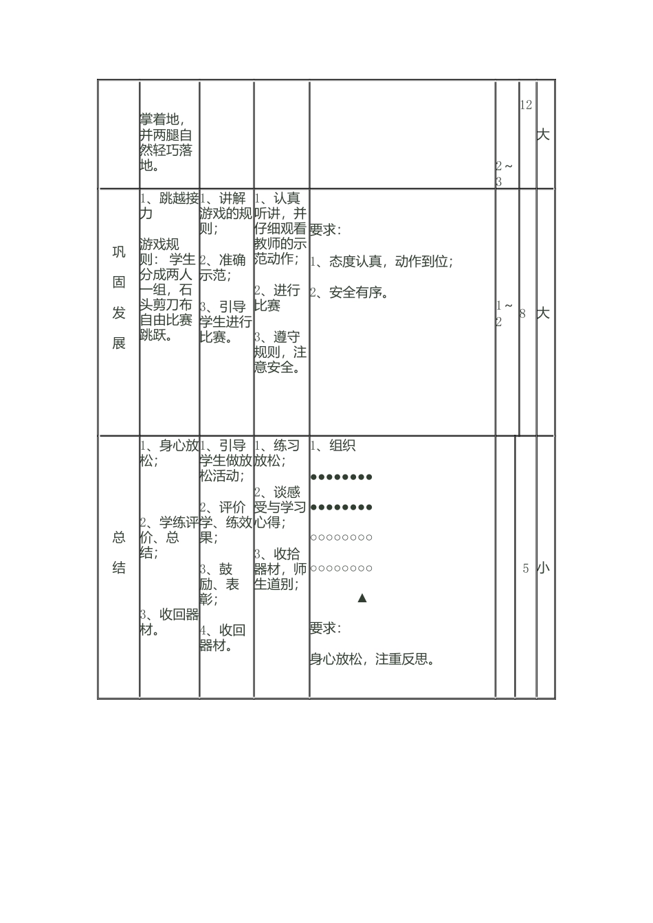 五年级体育立定跳远教案.docx_第3页