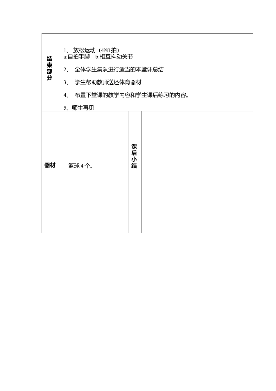 五年级体育-立定跳远教案.docx_第3页