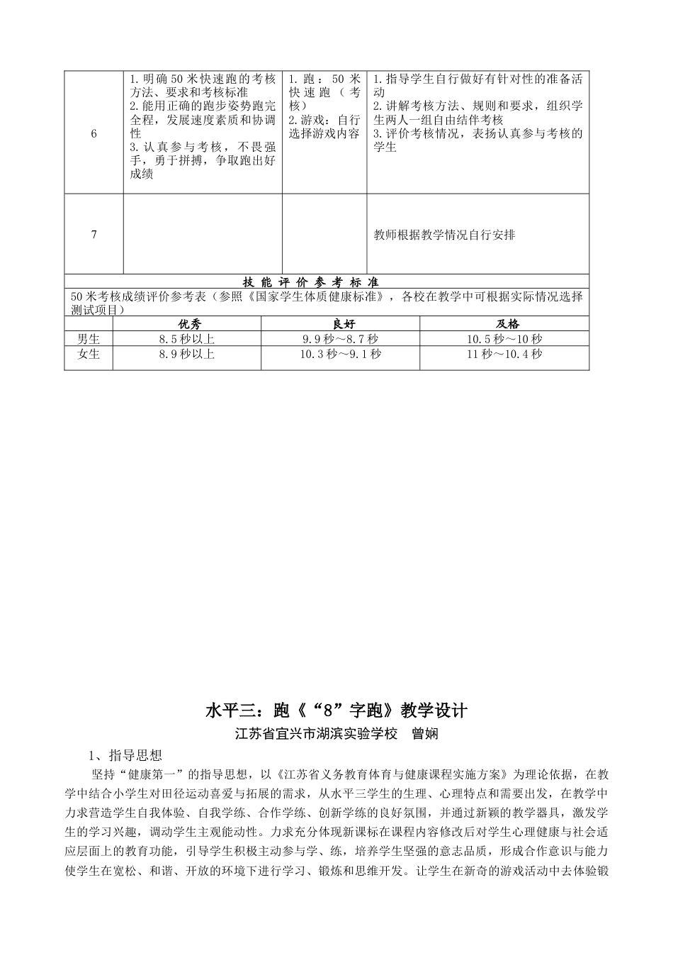 五年级体育移动类跑与游戏单元教学计划（江苏省小学体育优秀课比赛教案）.docx_第2页