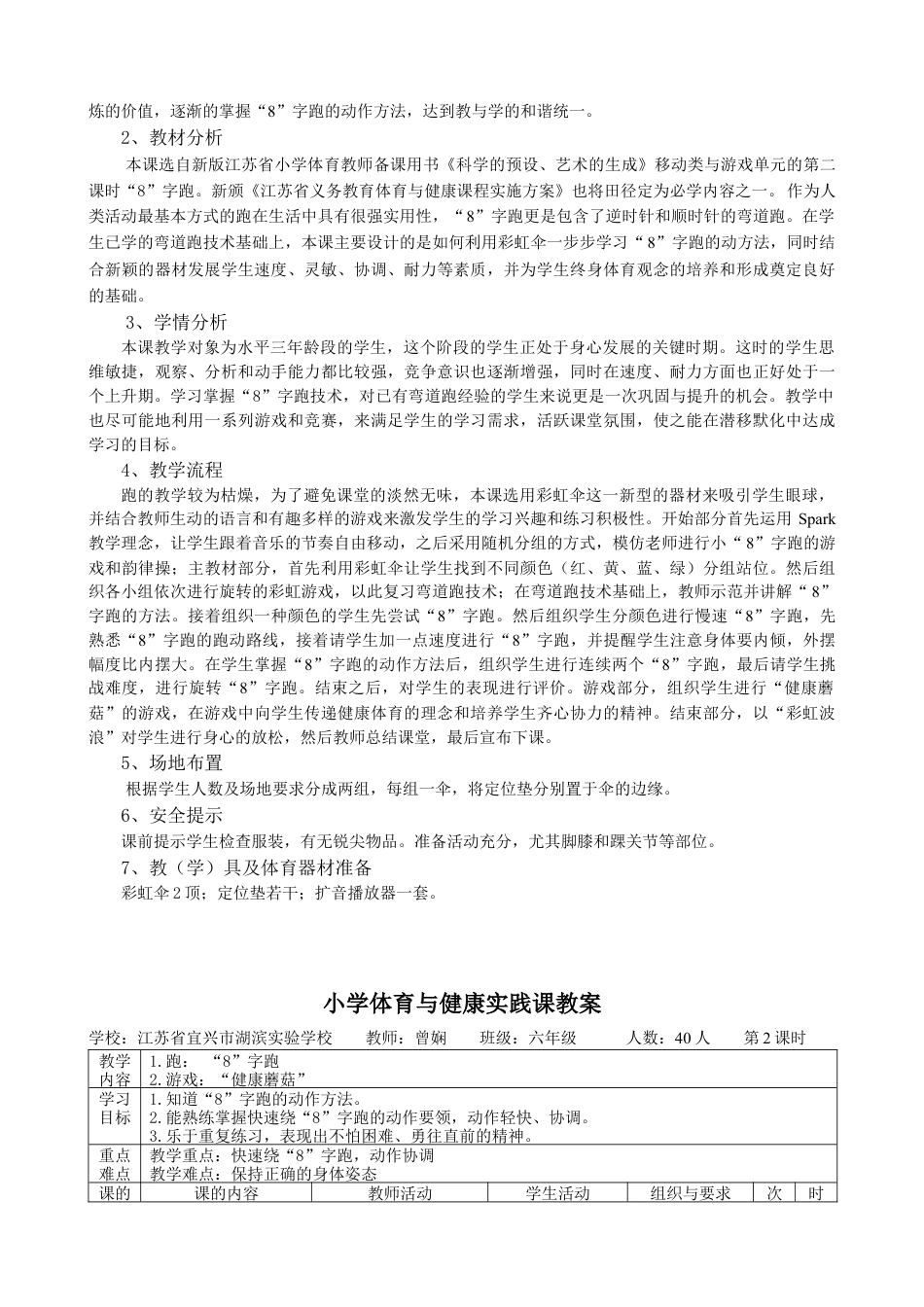 五年级体育移动类跑与游戏单元教学计划（江苏省小学体育优秀课比赛教案）.docx_第3页