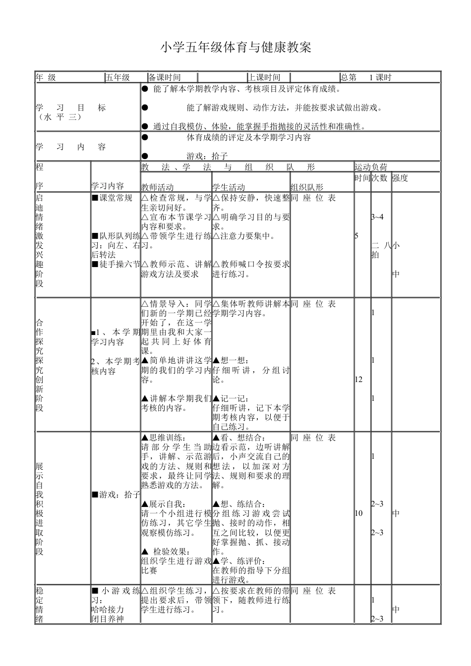 五年级体育与健康教案.docx_第1页