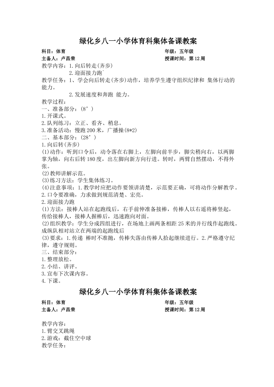 五年级下册体育教案.docx_第1页