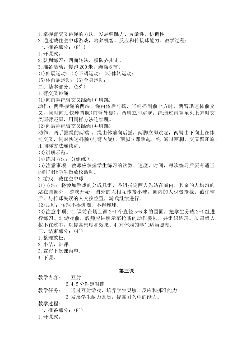 五年级下册体育教案.docx_第2页