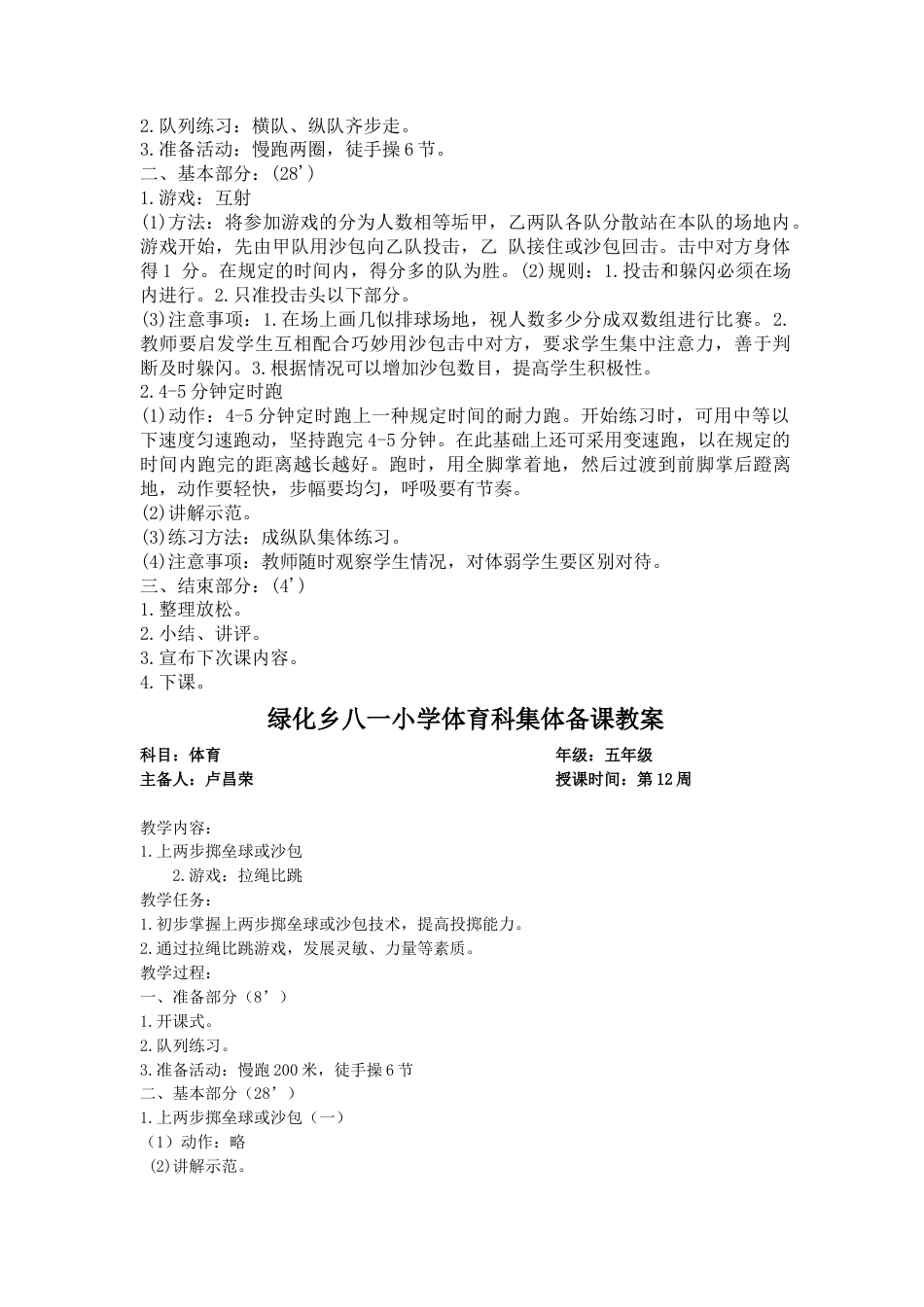 五年级下册体育教案.docx_第3页