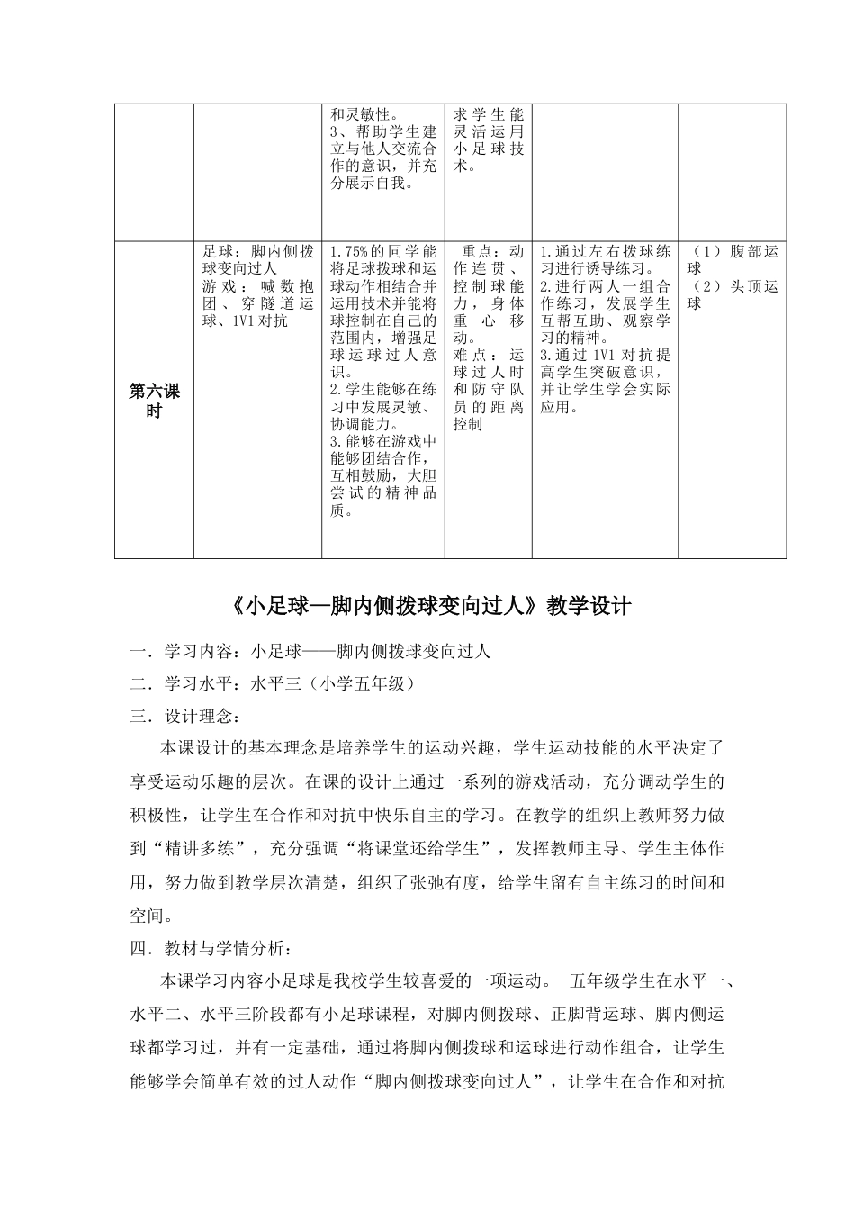 五年级小足球——体验速度单元教学计划（江苏省小学体育优秀课比赛教案）.docx_第3页