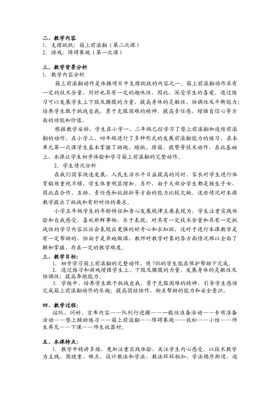 箱上前滚翻全国（浙江）展示最后教案2.docx_第2页