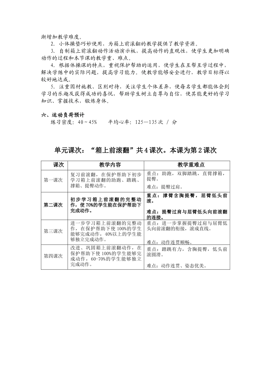 箱上前滚翻全国（浙江）展示最后教案2.docx_第3页