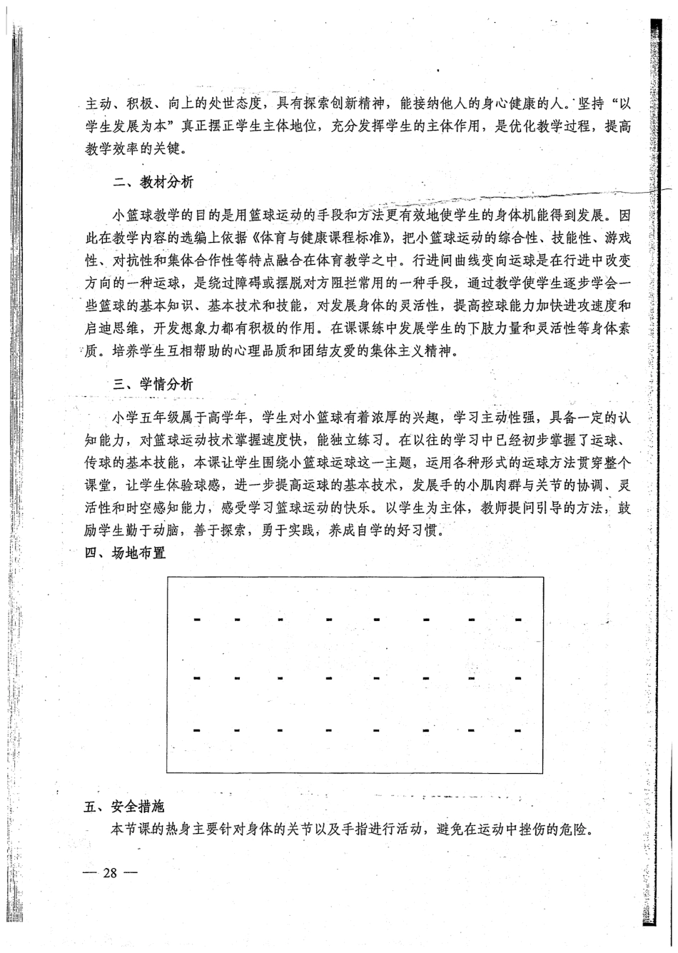 小篮球行进间曲线变向运球教学设计.pdf_第2页