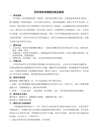 小学《蹲踞式跳远》教案.docx