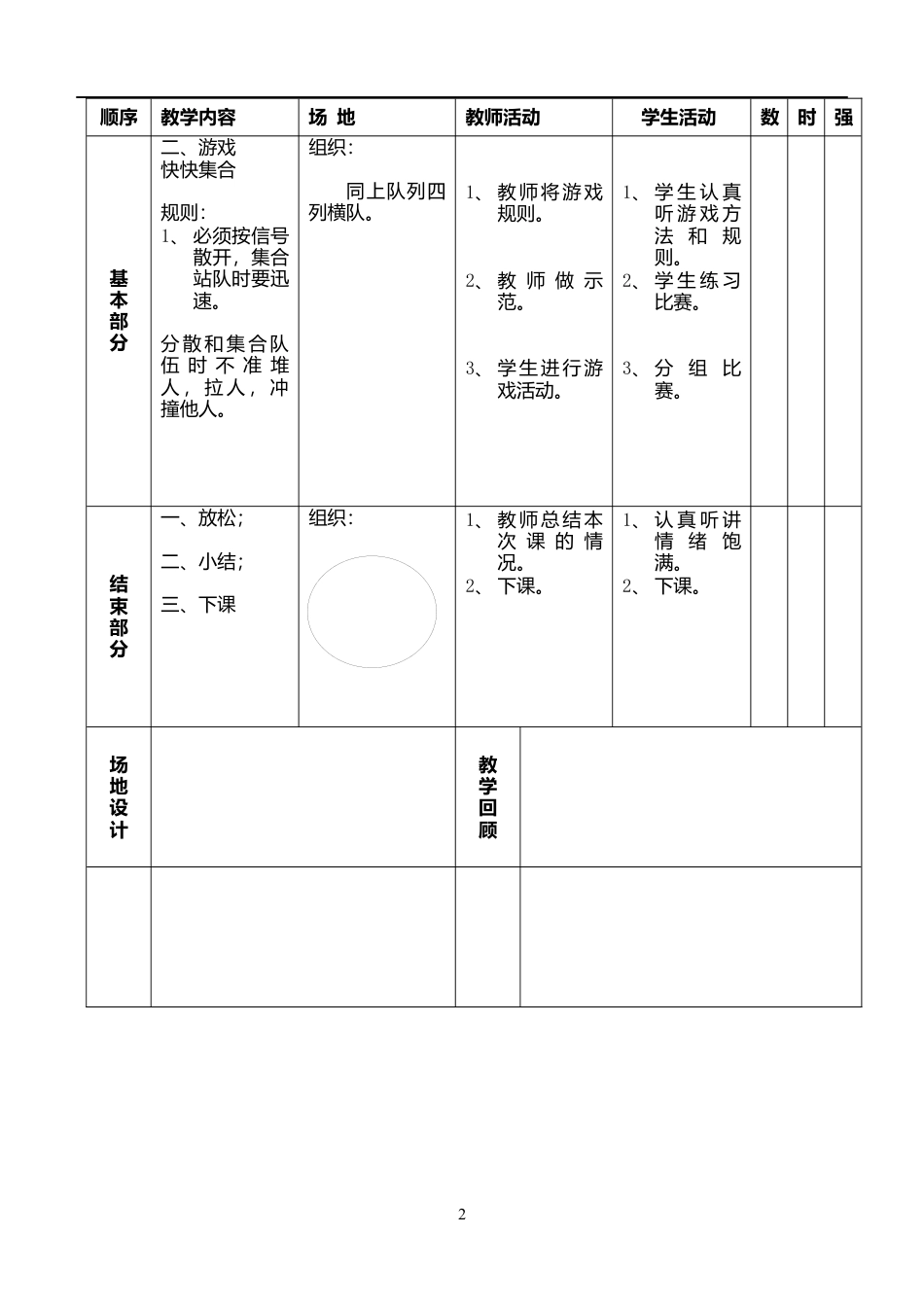 小学1-6年级体育教案.docx_第2页
