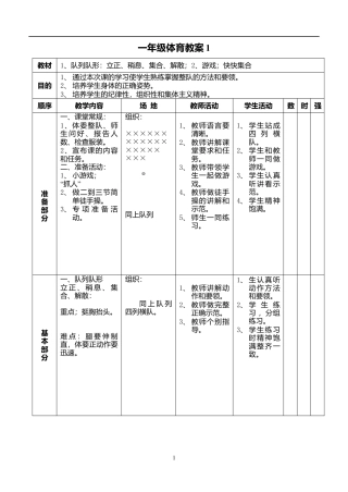 小学1-6年级体育教案.docx