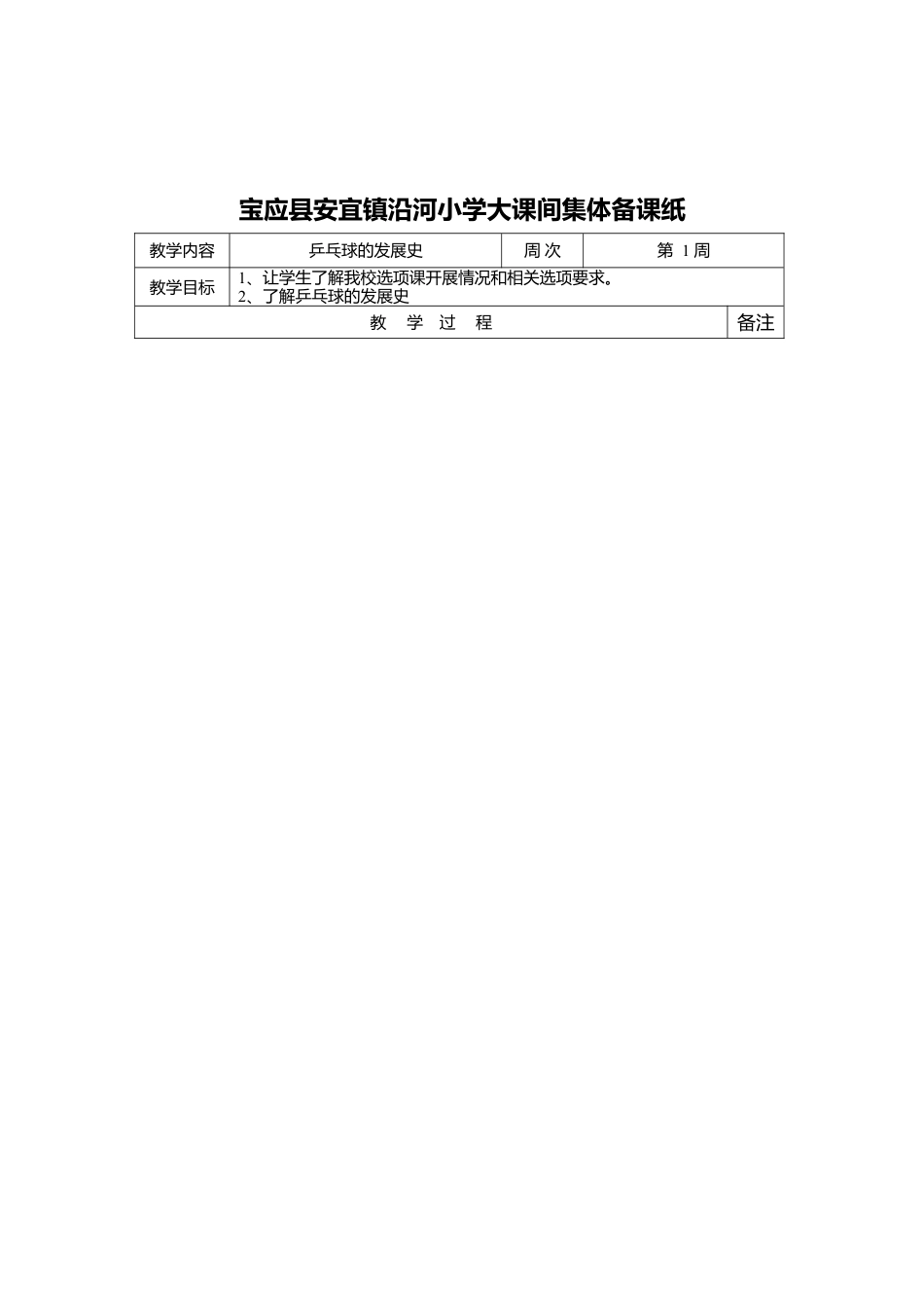 小学大课乒乓球教案.docx_第3页