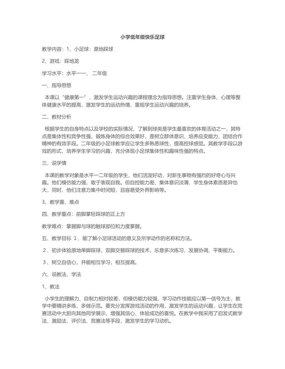 小学低年级快乐足球教案.docx_第1页