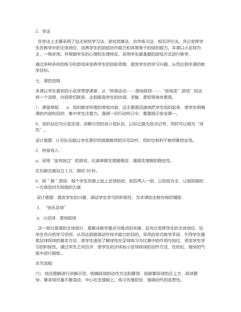 小学低年级快乐足球教案.docx_第2页