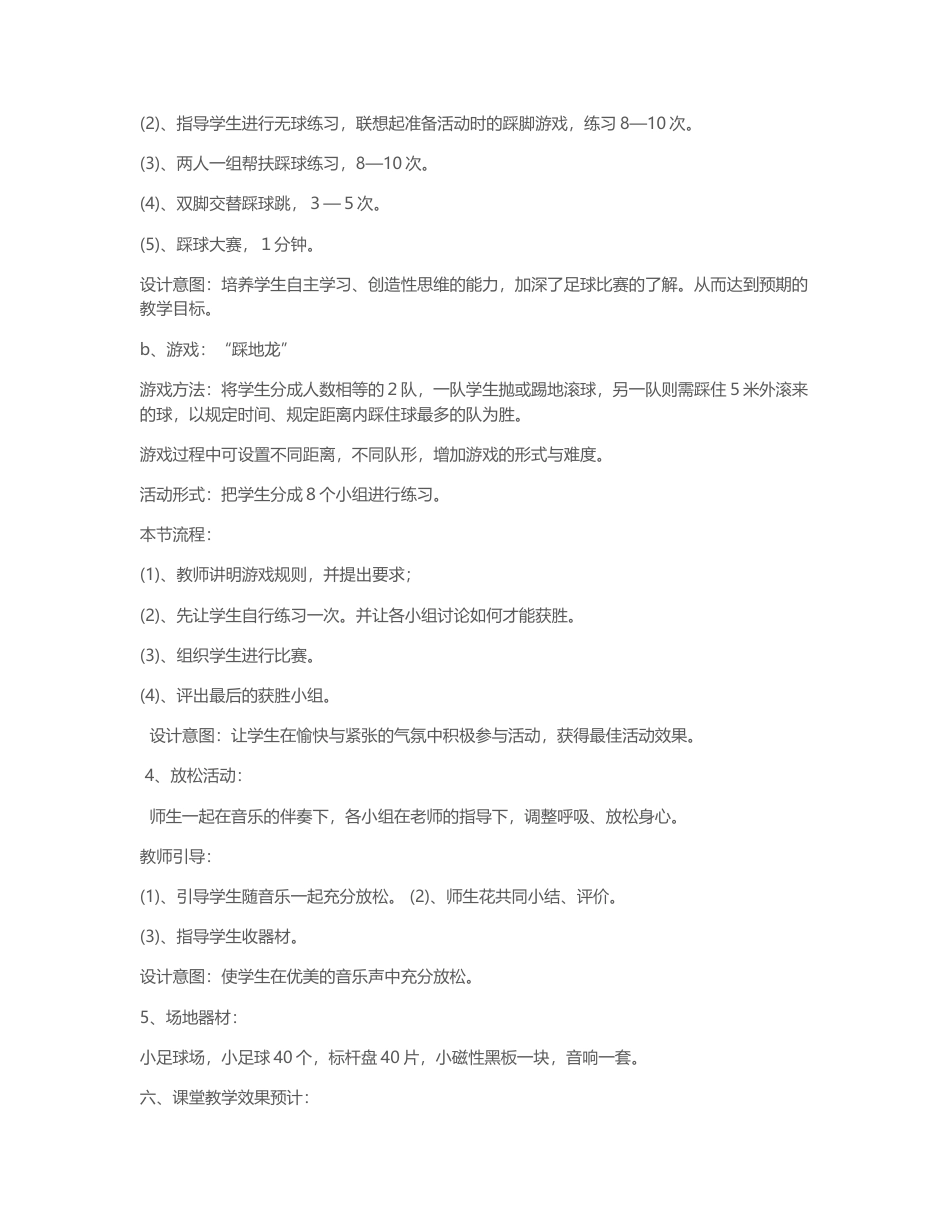 小学低年级快乐足球教案.docx_第3页