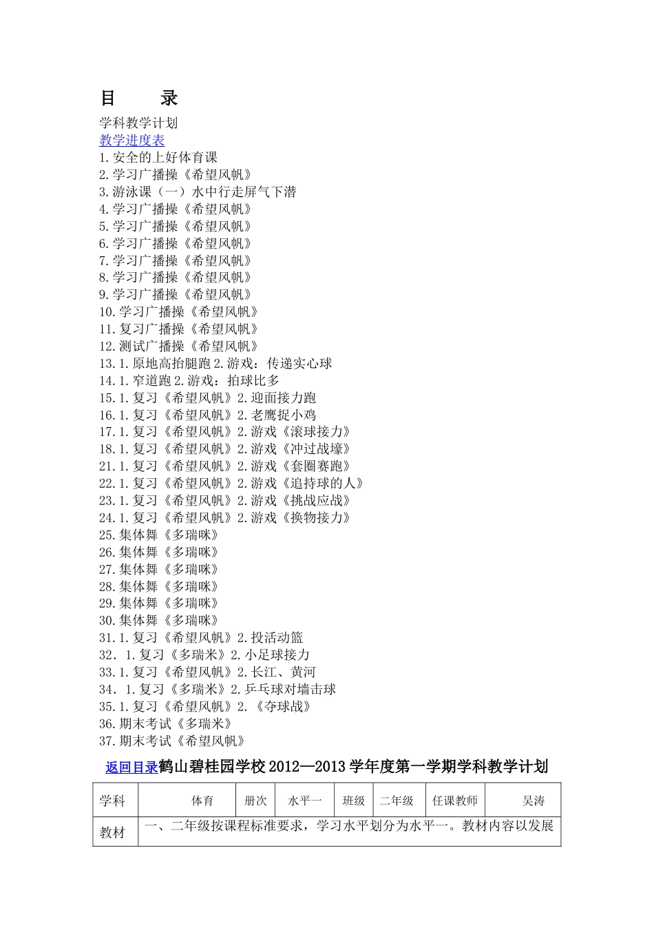 小学二年级体育教案(2).docx_第2页