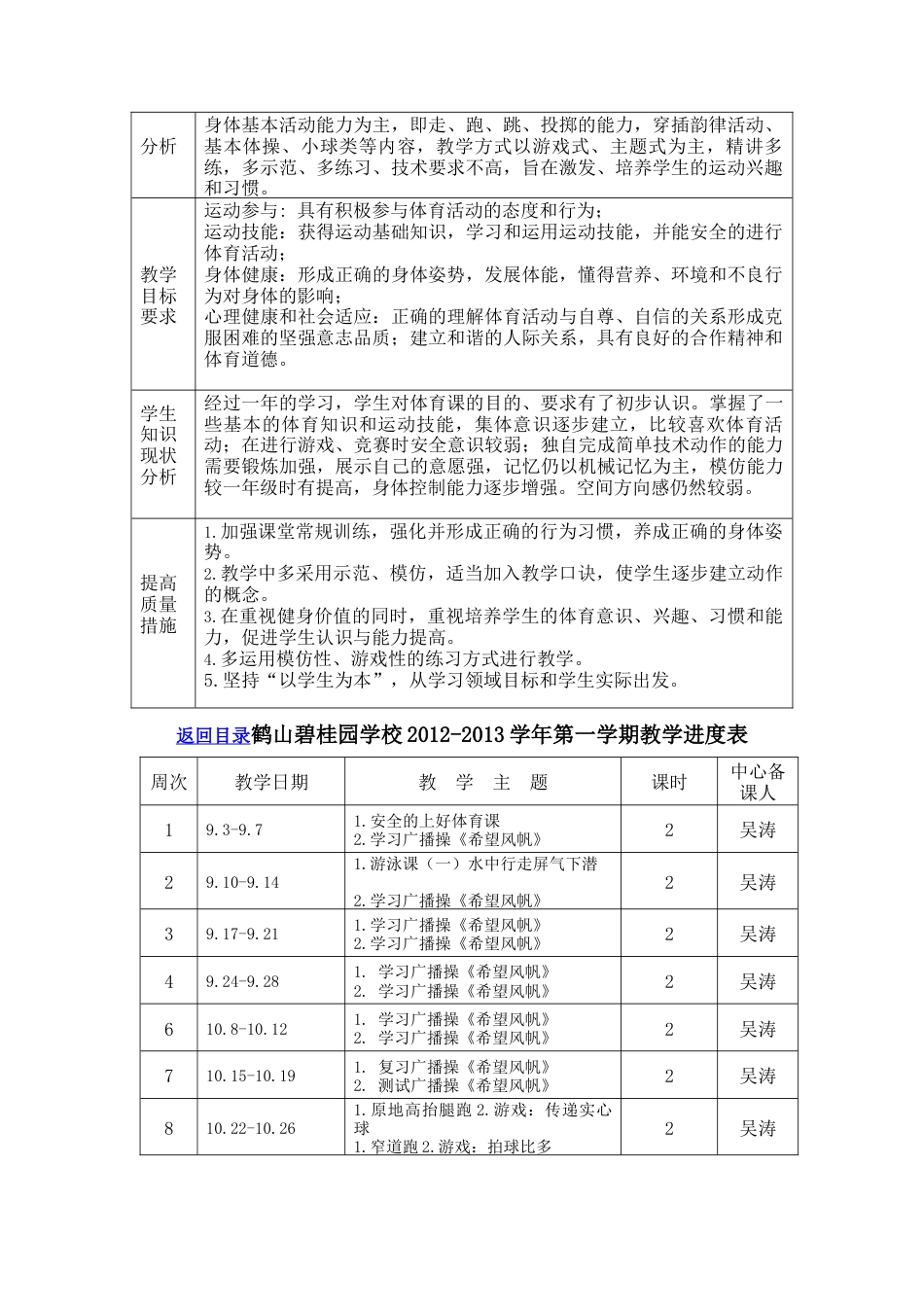 小学二年级体育教案(2).docx_第3页