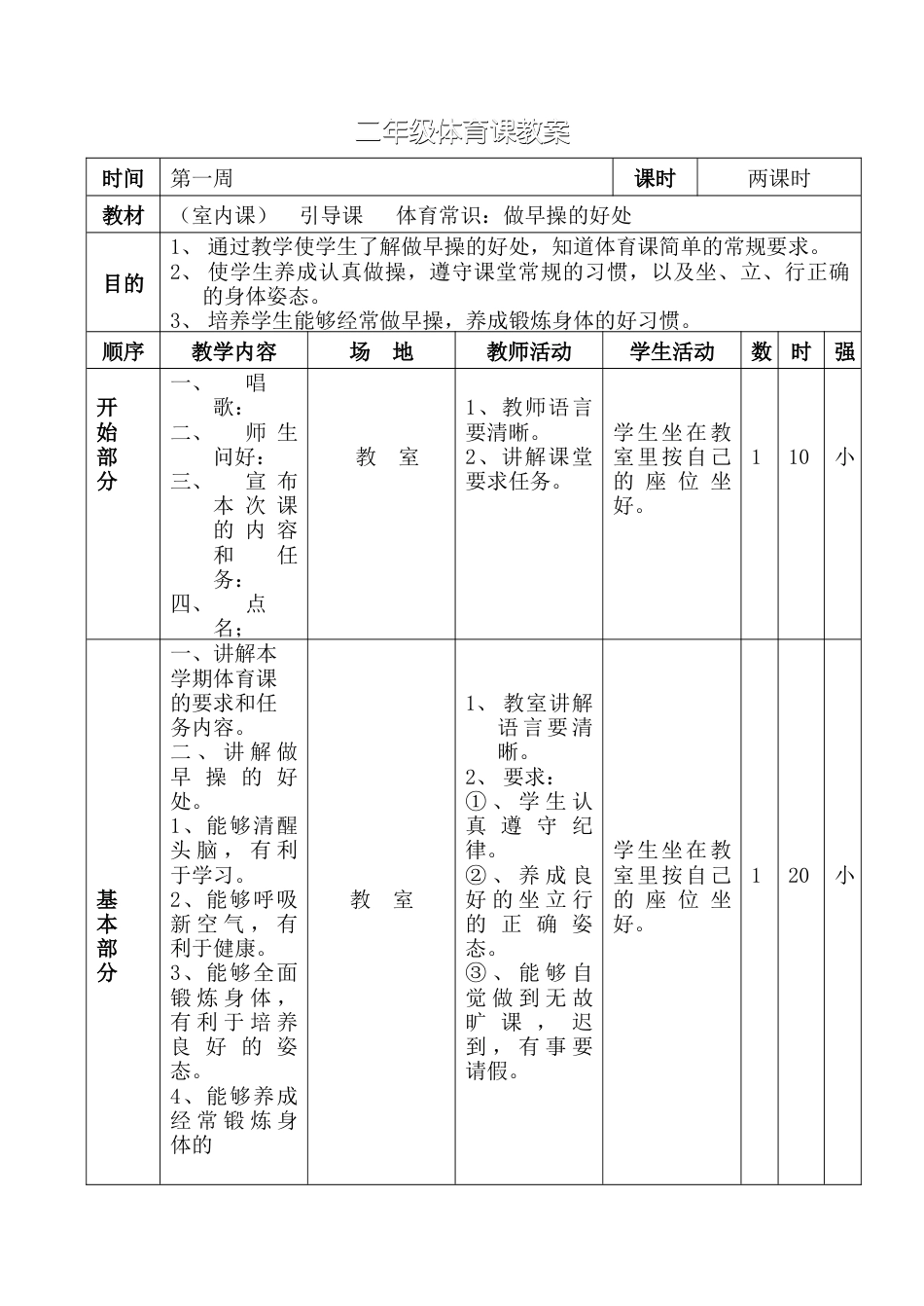 小学二年级体育教案(3).docx_第2页