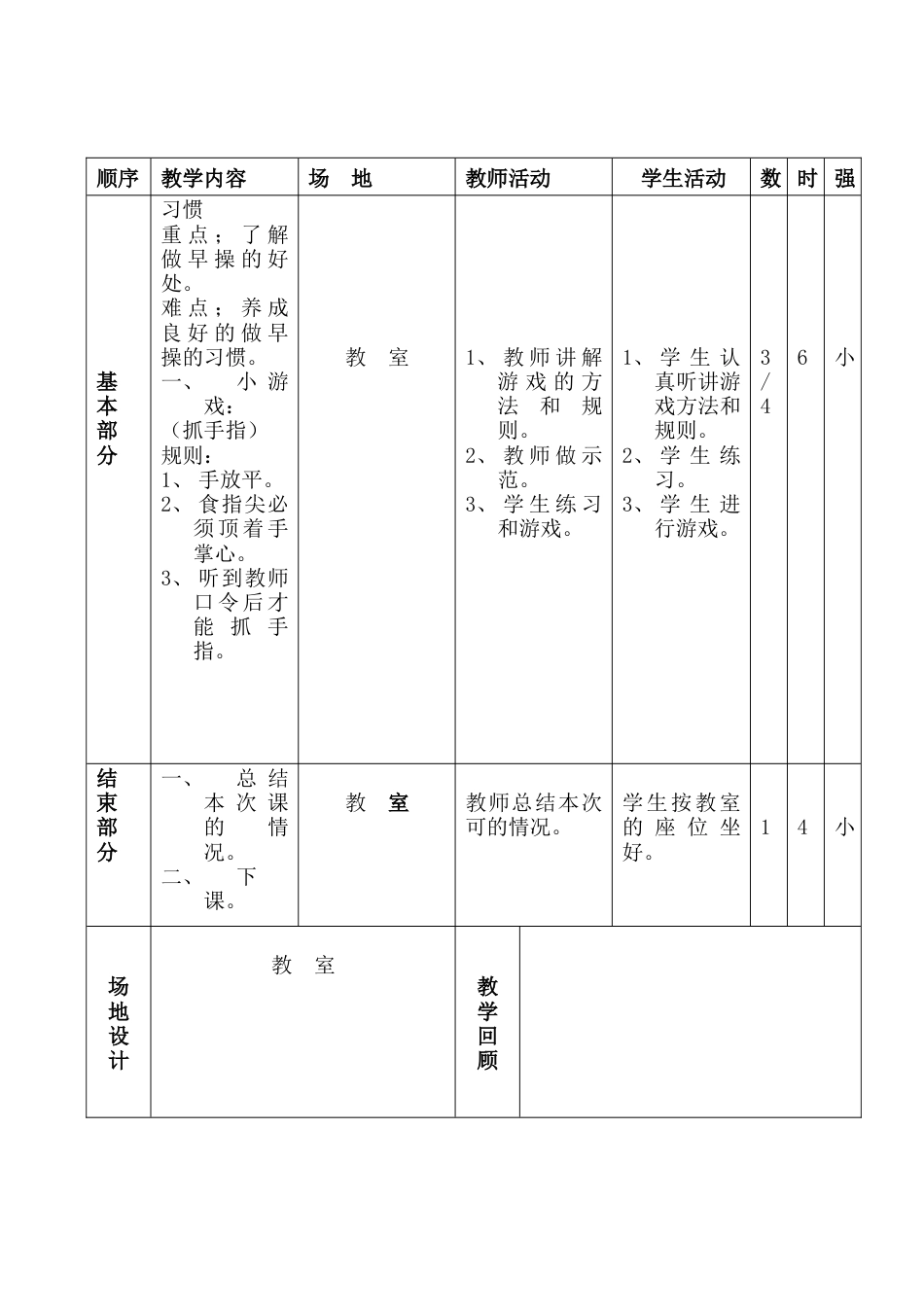 小学二年级体育教案(3).docx_第3页