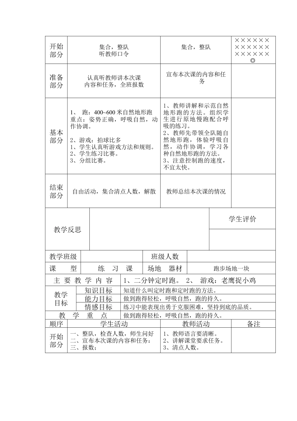 小学二年级体育教案.docx_第3页