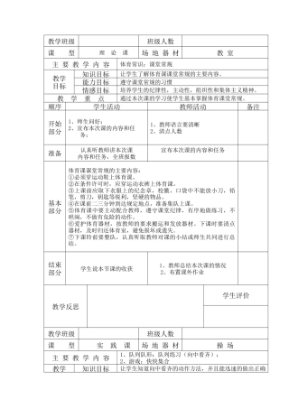 小学二年级体育教案.docx