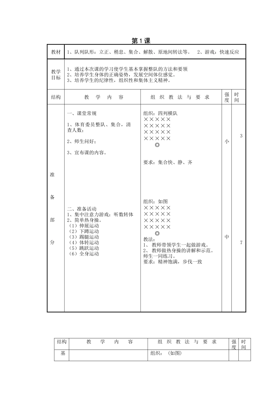 小学二年级体育教案第二学期.docx_第3页