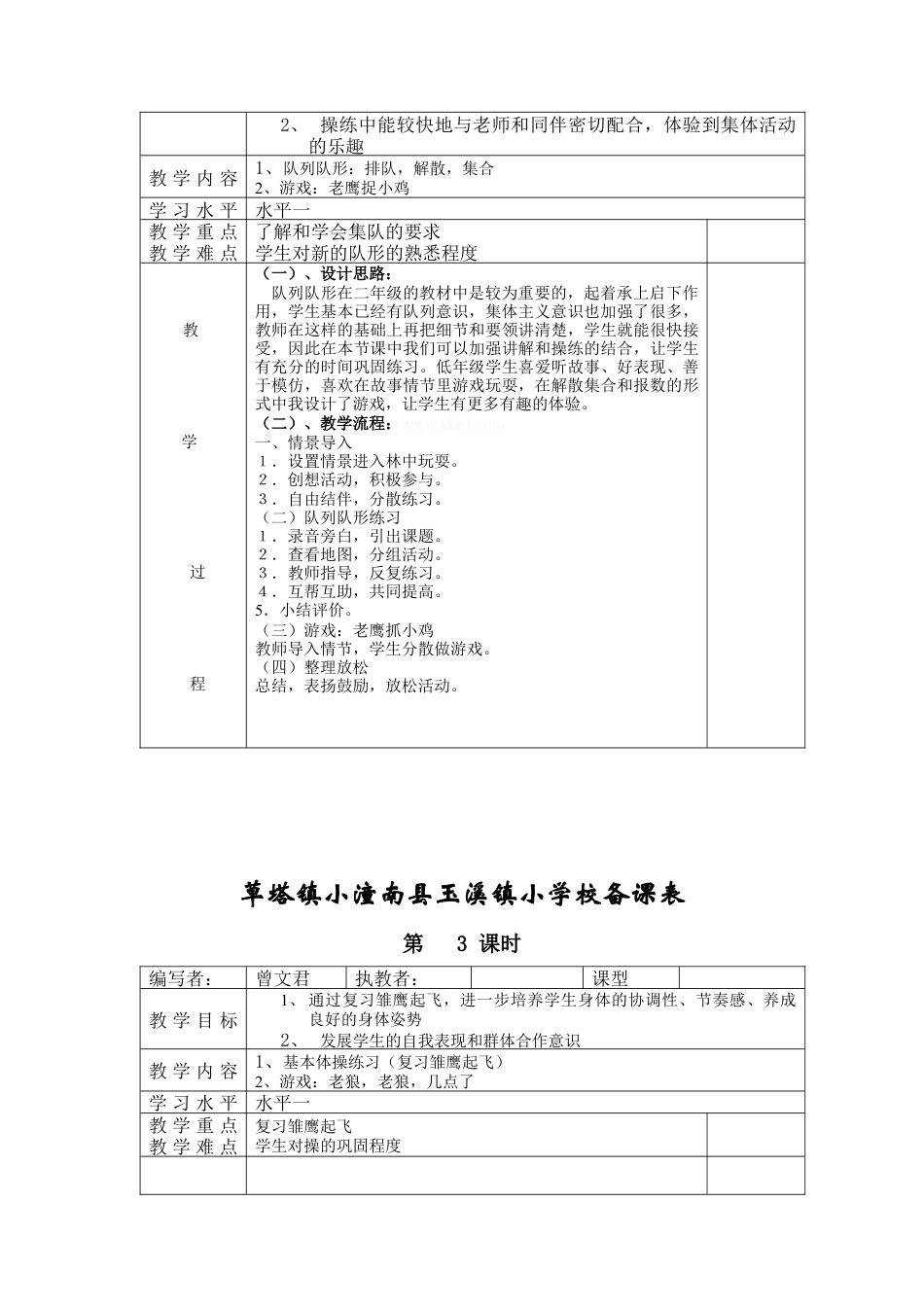 小学二年级体育教案全册表格式（共28页）.docx_第2页