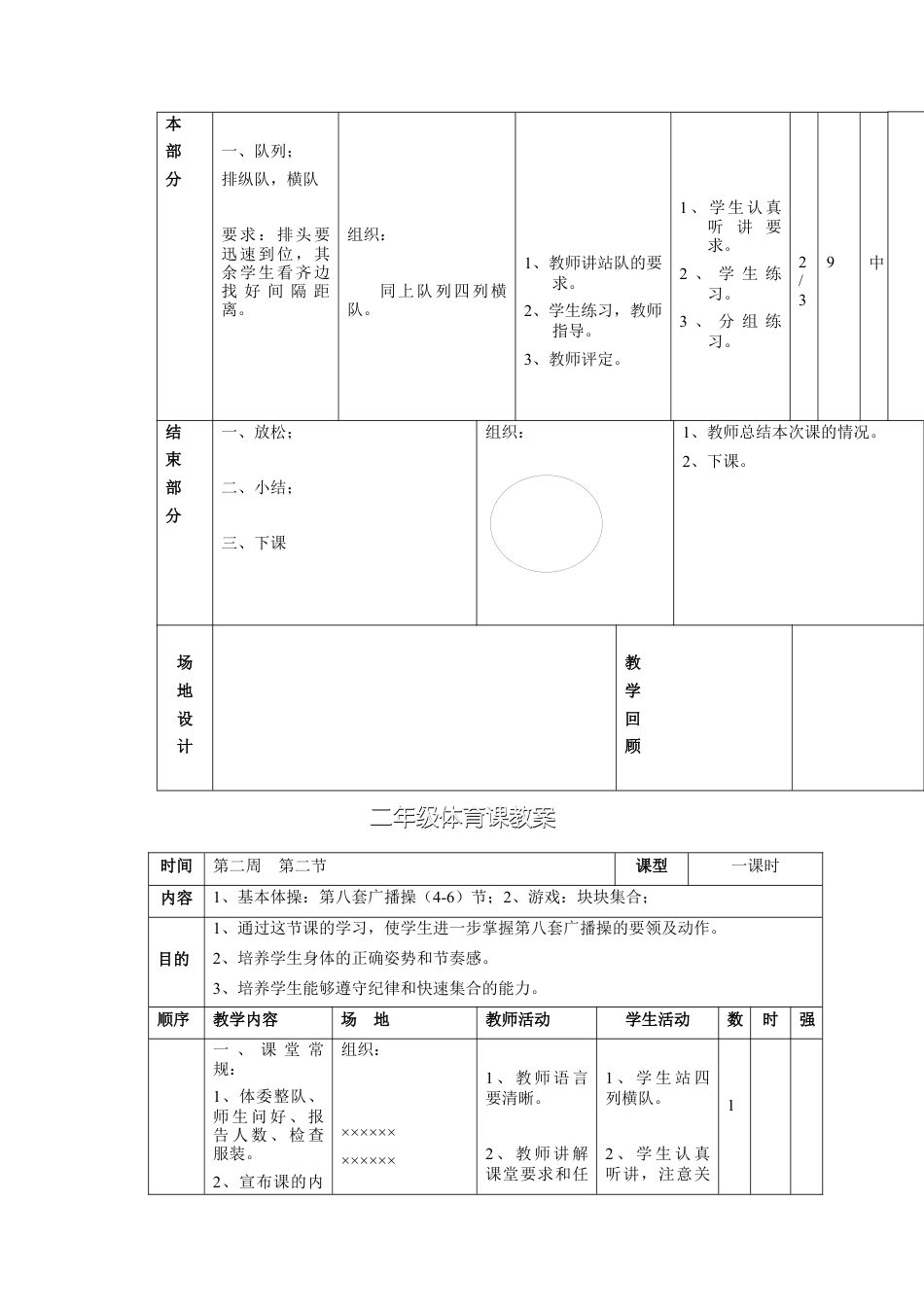 小学二年级体育教案全集.docx_第2页