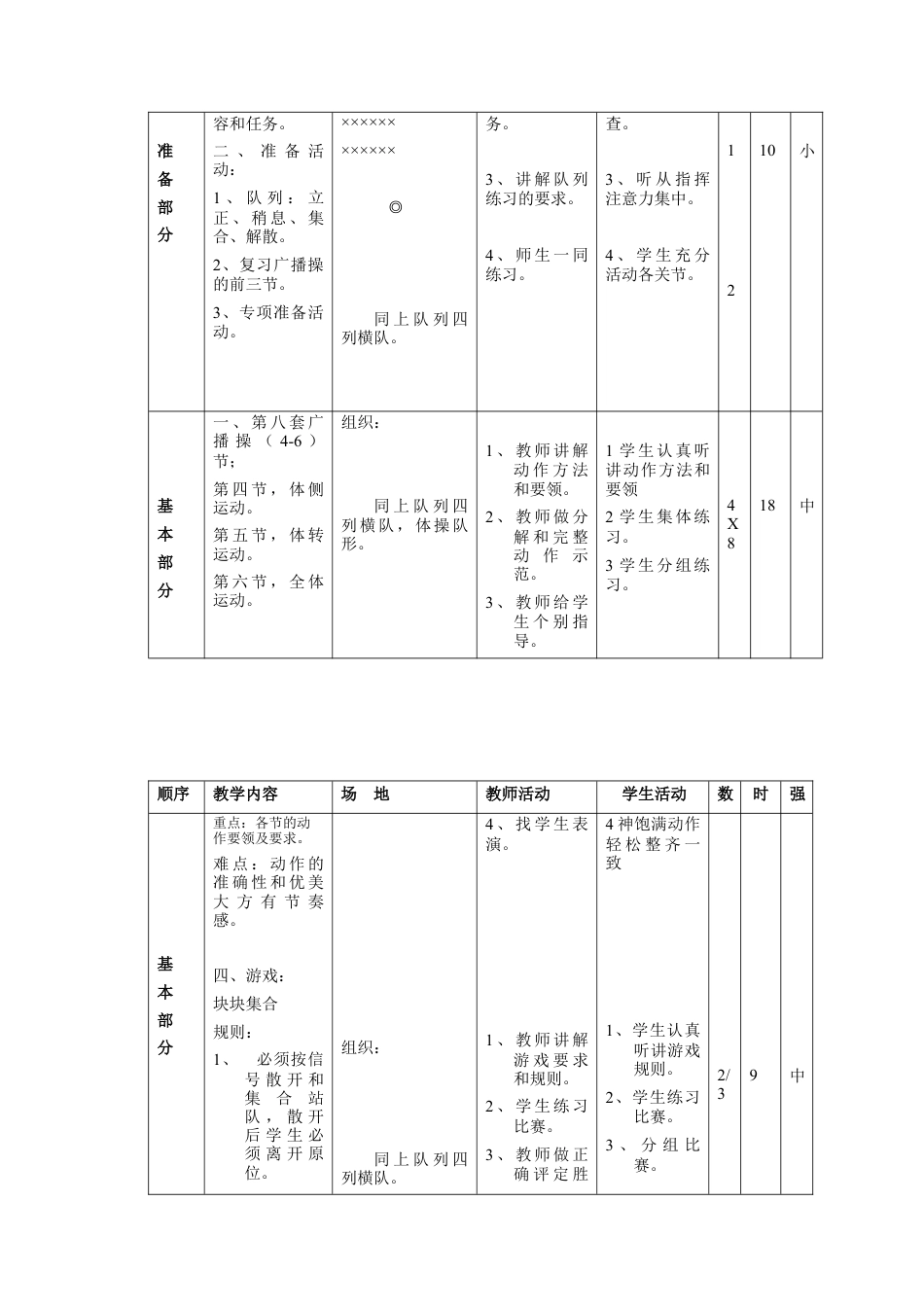 小学二年级体育教案全集.docx_第3页
