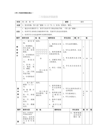 小学二年级体育教案全集.docx