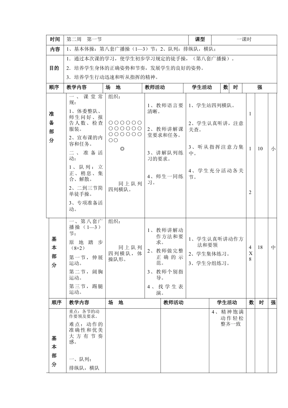 小学二年级体育教案全集精品.docx_第1页