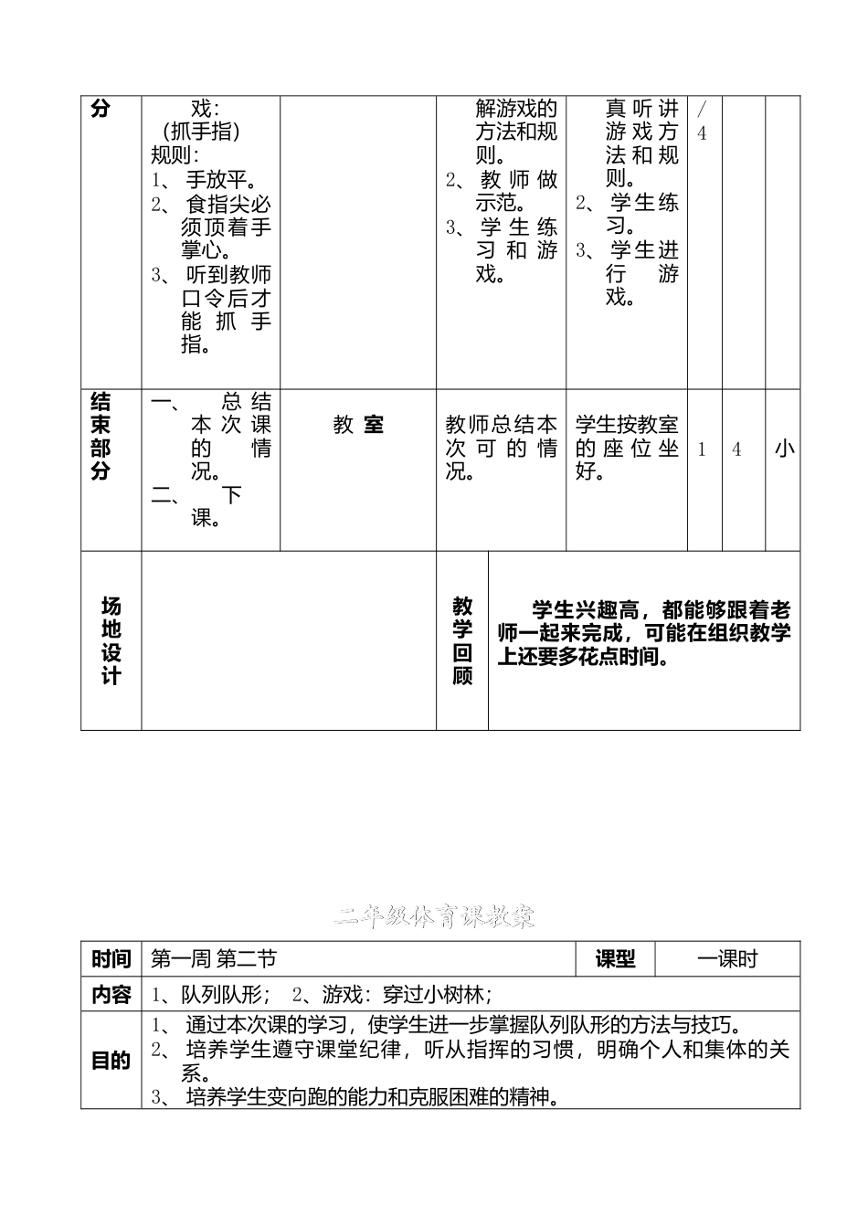 小学二年级体育教案全集全册.docx_第3页