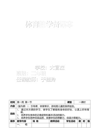 小学二年级体育教案全集全册.docx
