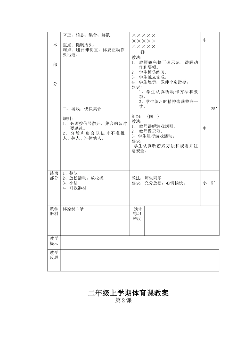 小学二年级体育教案上学期.docx_第3页
