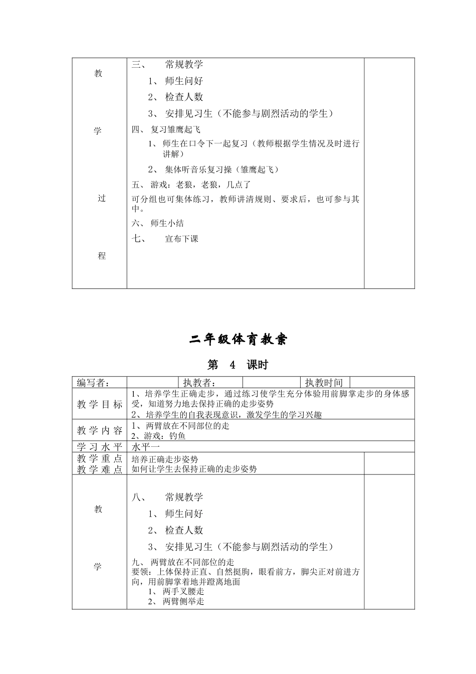 小学二年级体育全册全套教案.docx_第3页