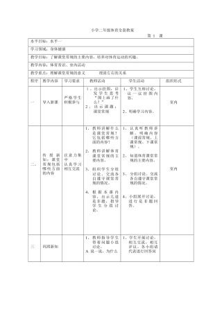 小学二年级体育全套教案.docx